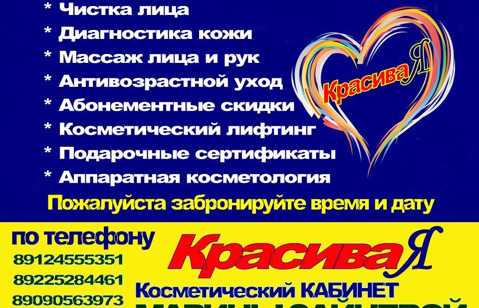 Услуги косметолога